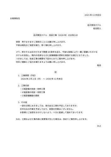 Kanazawa Tokyu Hotel